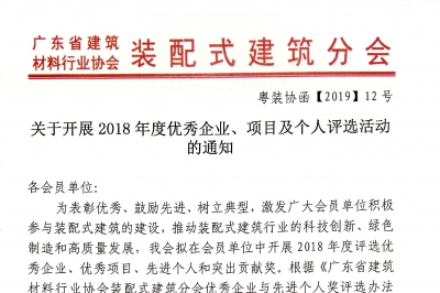 關(guān)于開(kāi)展2018年度優(yōu)秀企業(yè)、項(xiàng)目及個(gè)人評(píng)選活動(dòng)的通知