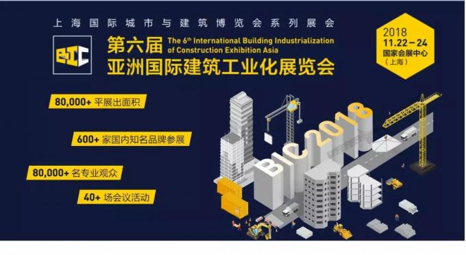 VNU | 亞洲頂級裝配式盛宴，邀您共話公寓業(yè)未來